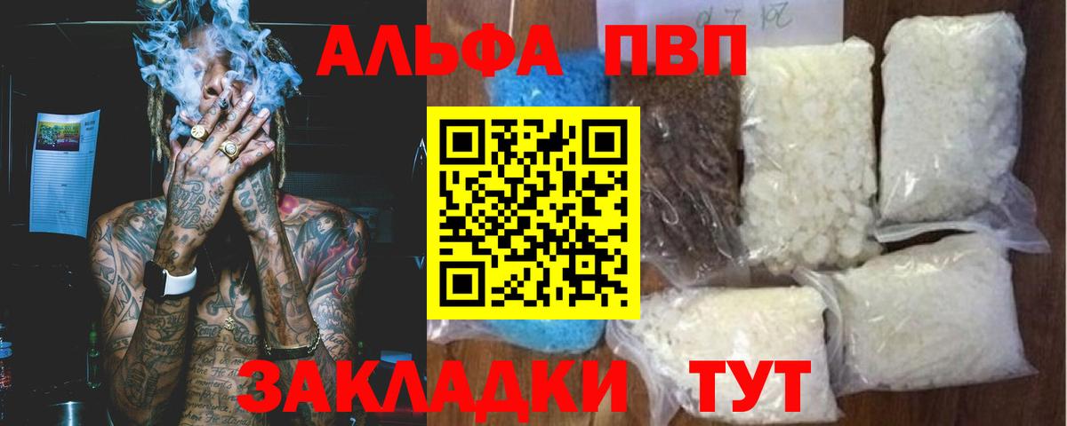 Чебоксары  APVP кристаллы  Вход с VPN  Альфа ПВП  Alfa_PVP СК КРИС 