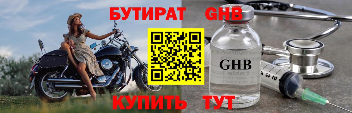 Бутират бутик  Вход с VPN  Чебоксары 