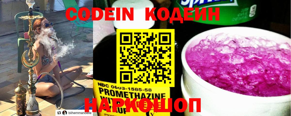 Кодеиновый сироп Lean Purple Drank Чебоксары