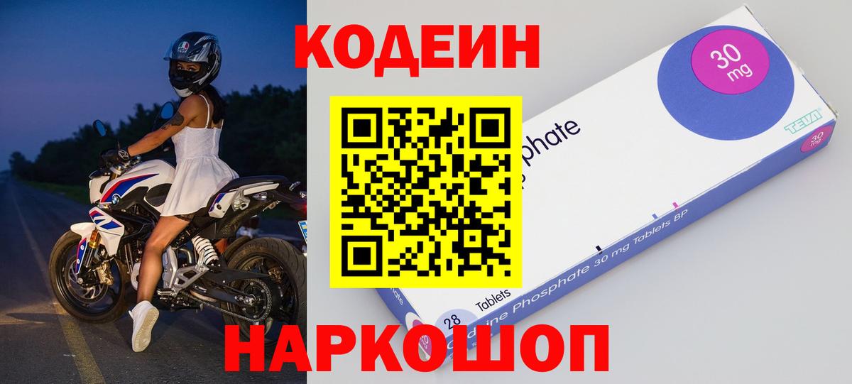 Чебоксары  Codein напиток Lean (лин)  Кодеиновый сироп Lean Purple Drank  Вход с VPN 