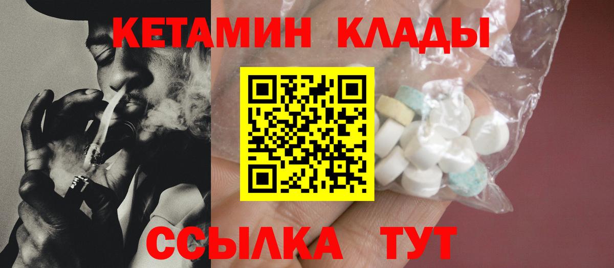 КЕТАМИН ketamine  Вход с VPN  Чебоксары 
